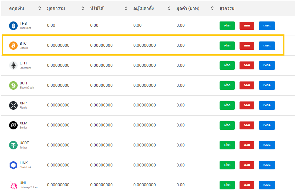 TH_deposit_selectcoin.png