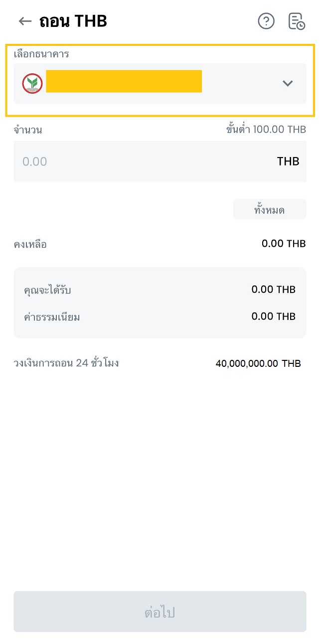 หน้าระบุยอดเงินนิติบุคคล.jpg