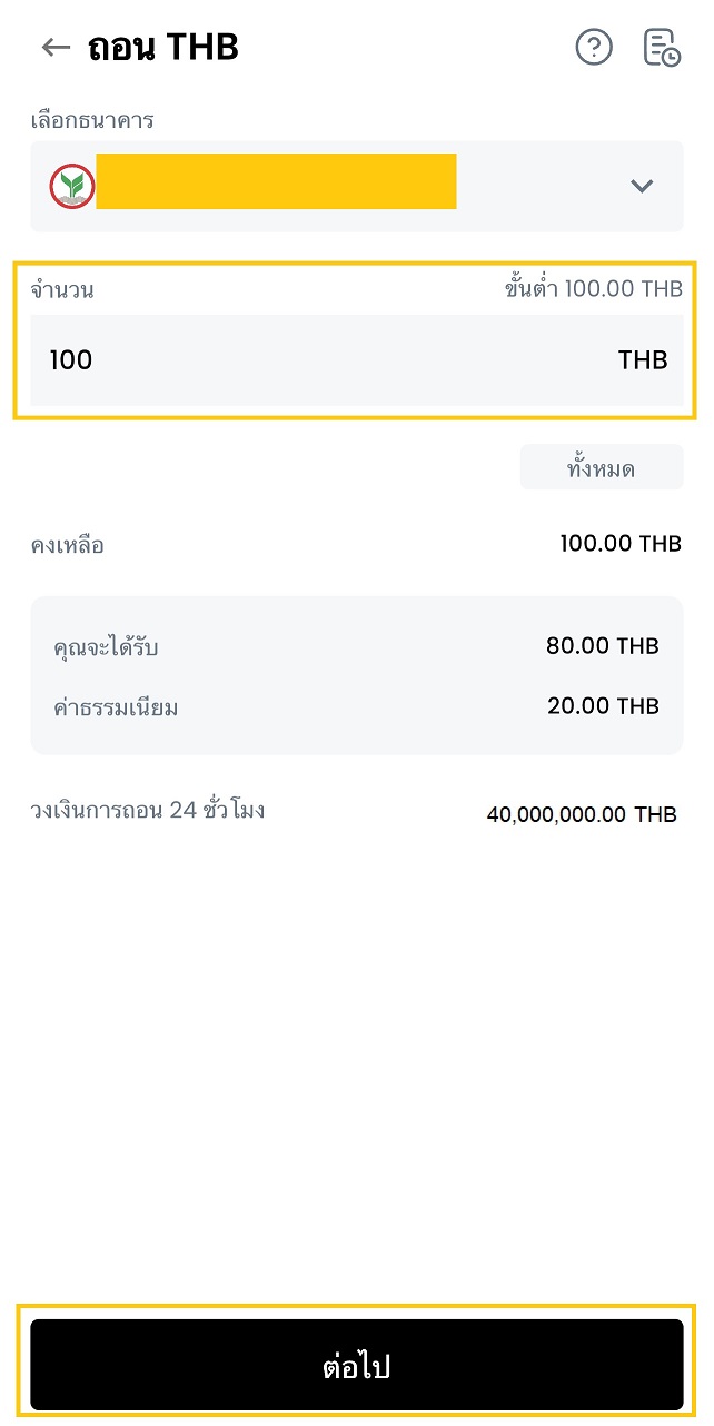ระบุยอดเงิน.jpg