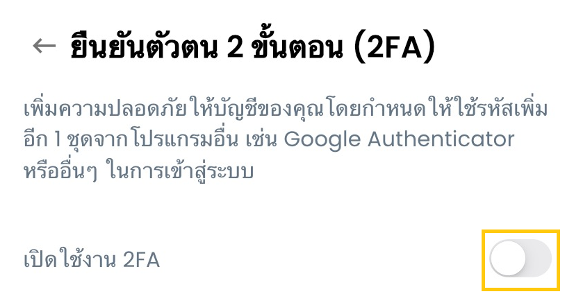 เปืดใช้ 2FA.png