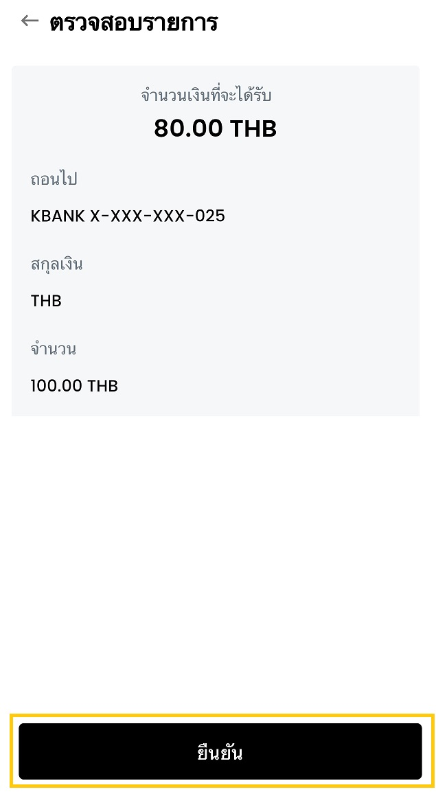 ยืนยันยอดเงิน นิติ nofee.png