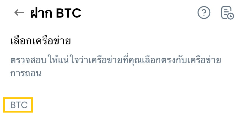 เลือกเครือข่าย BTC.png