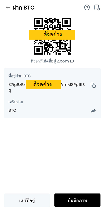 ตัวอย่าง QR ฝากเหรียญ BTC.png