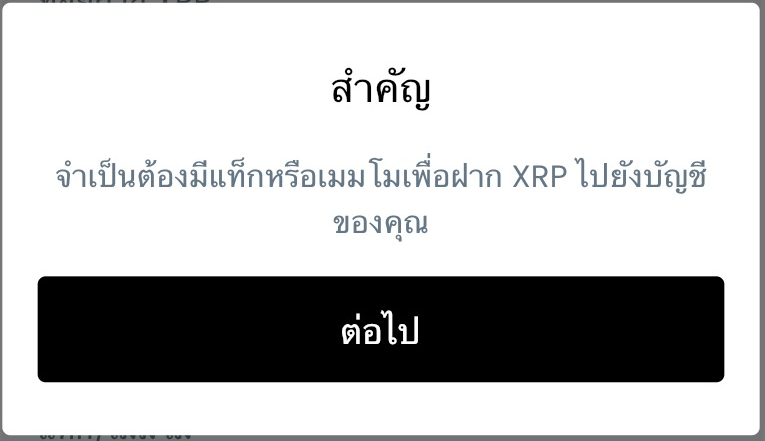 แจ้งเตือนฝาก XRP.png