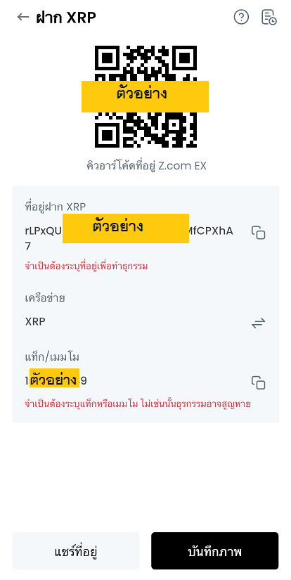 ตัวอย่าง Memo XRP.png