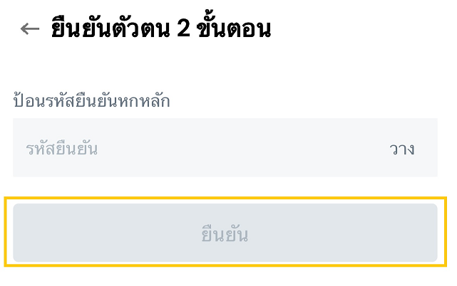 2FA ยืนยันถอน.png