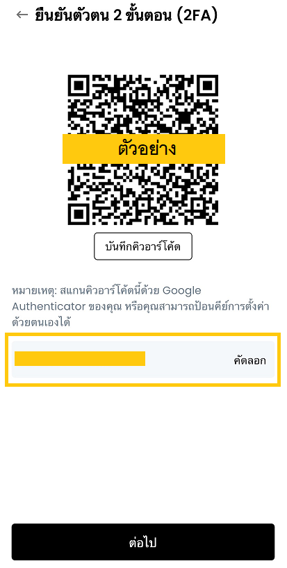 ตัวอย่าง QR ติดตั้ง 2FA.png