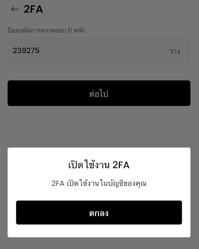 ติดตั้ง 2FA เสร็จ.jpg