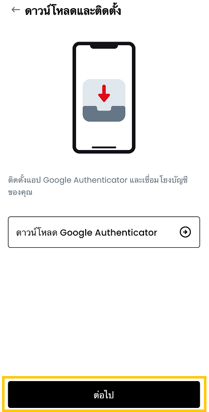 ดาวโหลด Google Authen.png