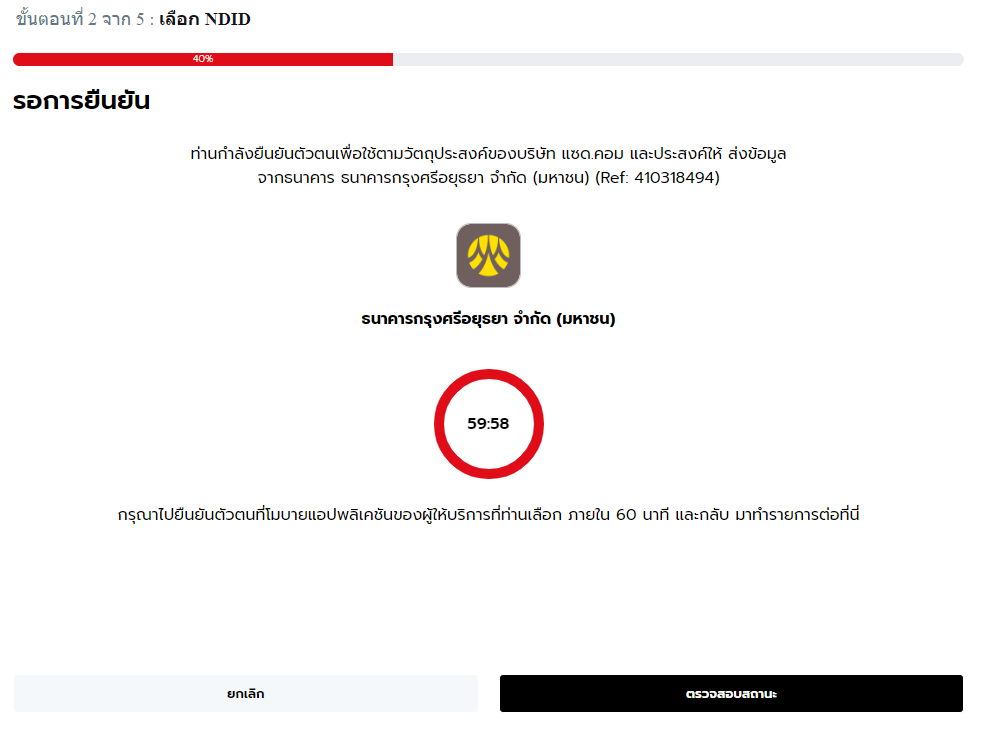 รอNDID wmp.png