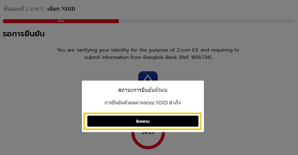 NDID สำเร็จ TH.png