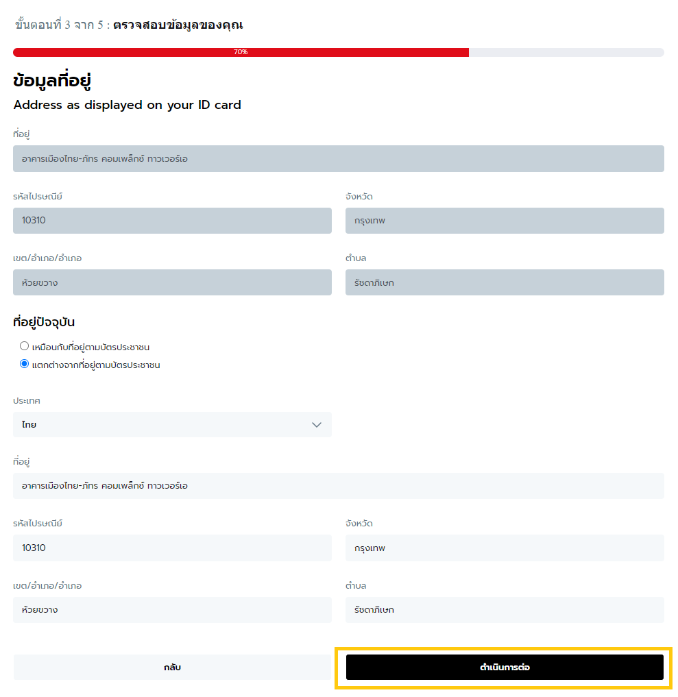 screencapture-ndid-exchange-staging-z-kyc-address-2023-12-29-11_50_45.png