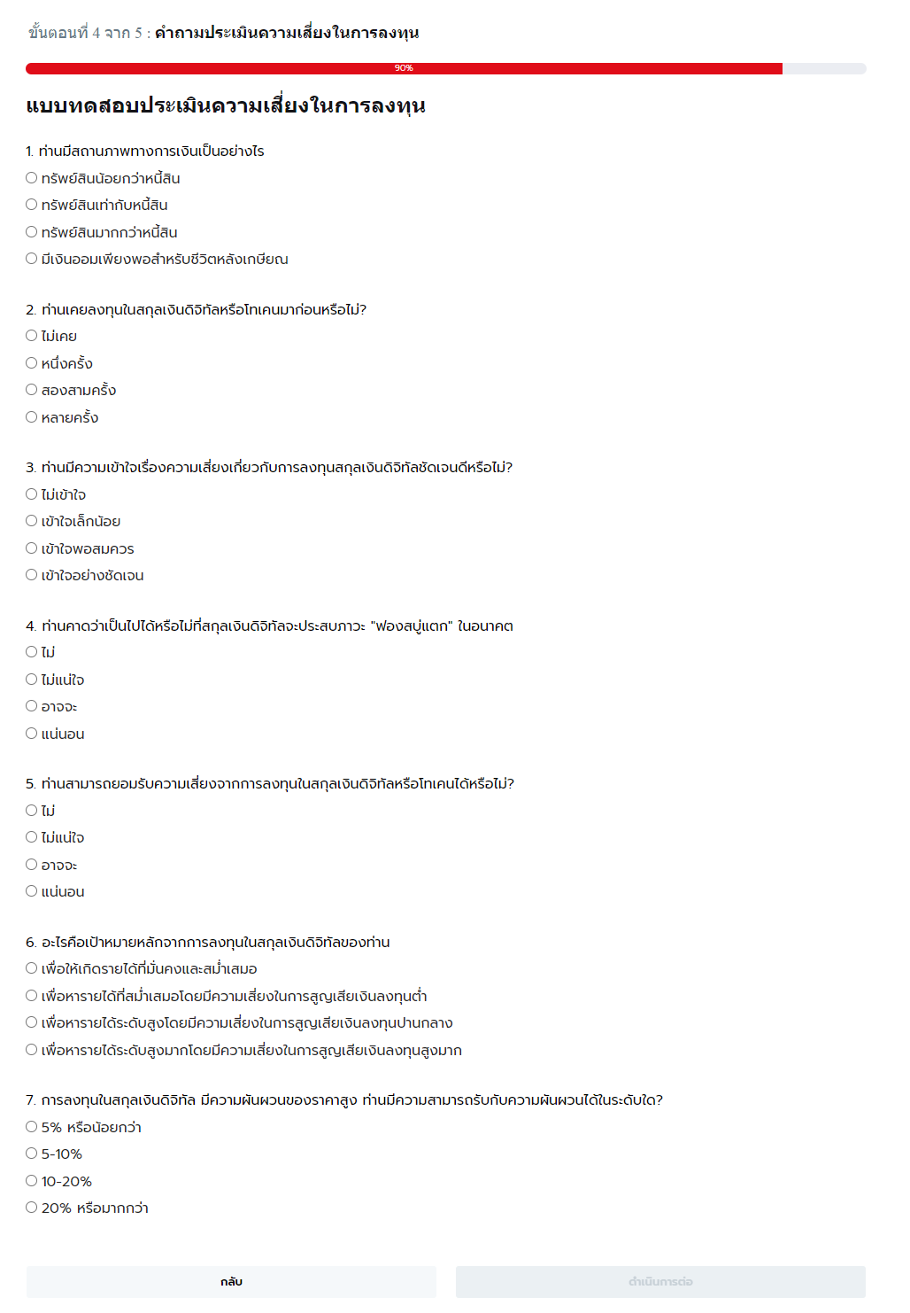 screencapture-ndid-exchange-staging-z-kyc-question-2023-12-29-12_10_45.png