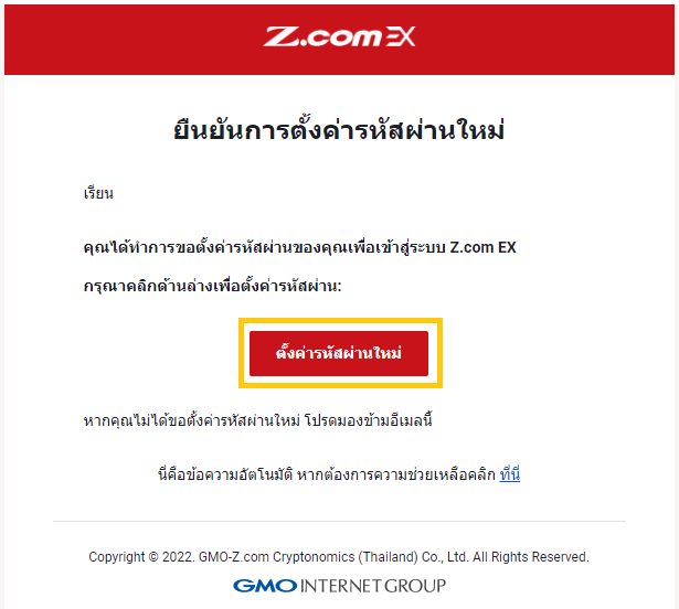 Email reset password TH.png