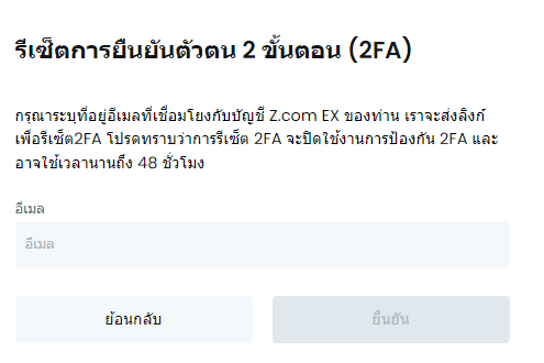 Reset 2FA fill email TH.png