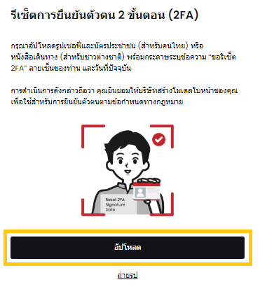 upload 2FA photo.png