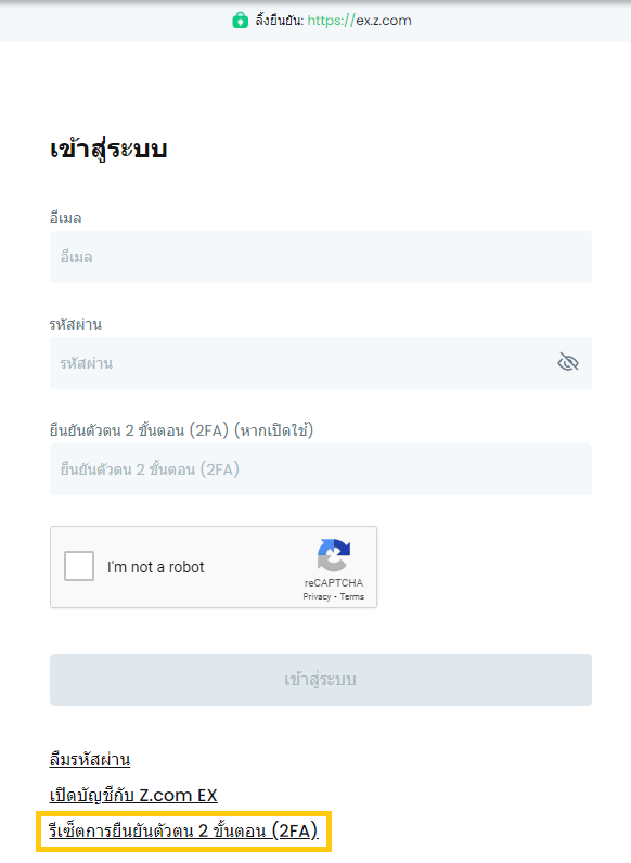 Reset 2FA page TH.png
