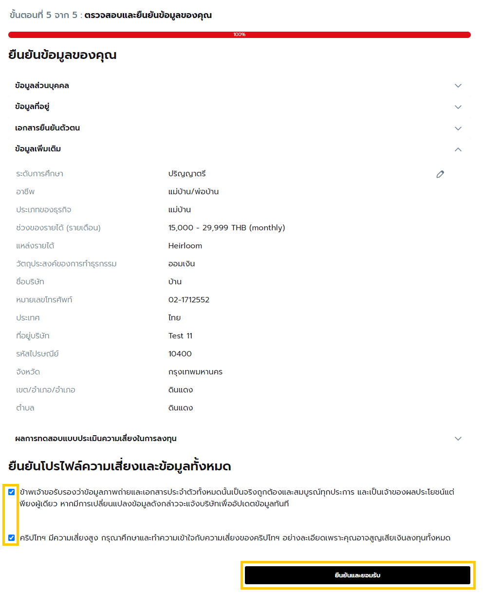 screencapture-ndid-ex-z-kyc-confirm-2024-04-18-09_16_41.png