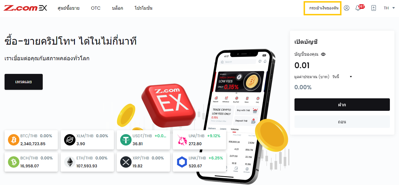 กระเป๋าเงินของฉัน.png