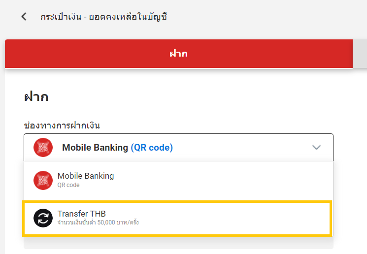ช่องทางฝากเงิน.png