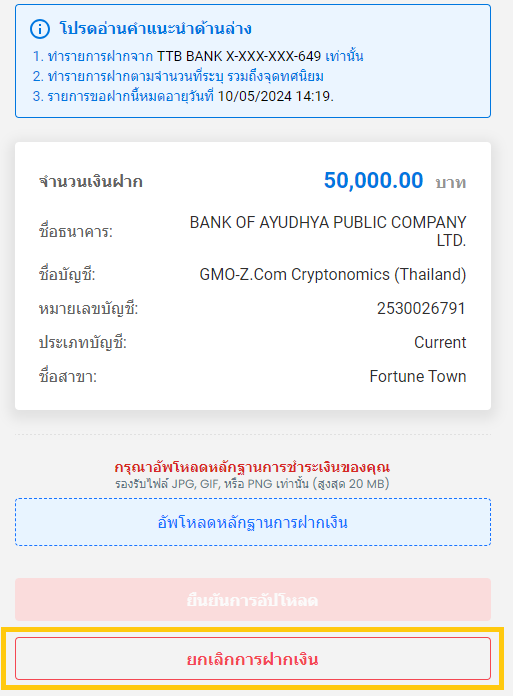 ยกเลิก.png