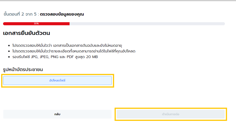 อัปโหลดไฟล์เอกสาร.png