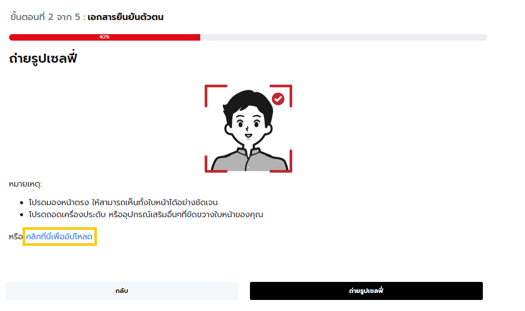 upload selfie photo.png