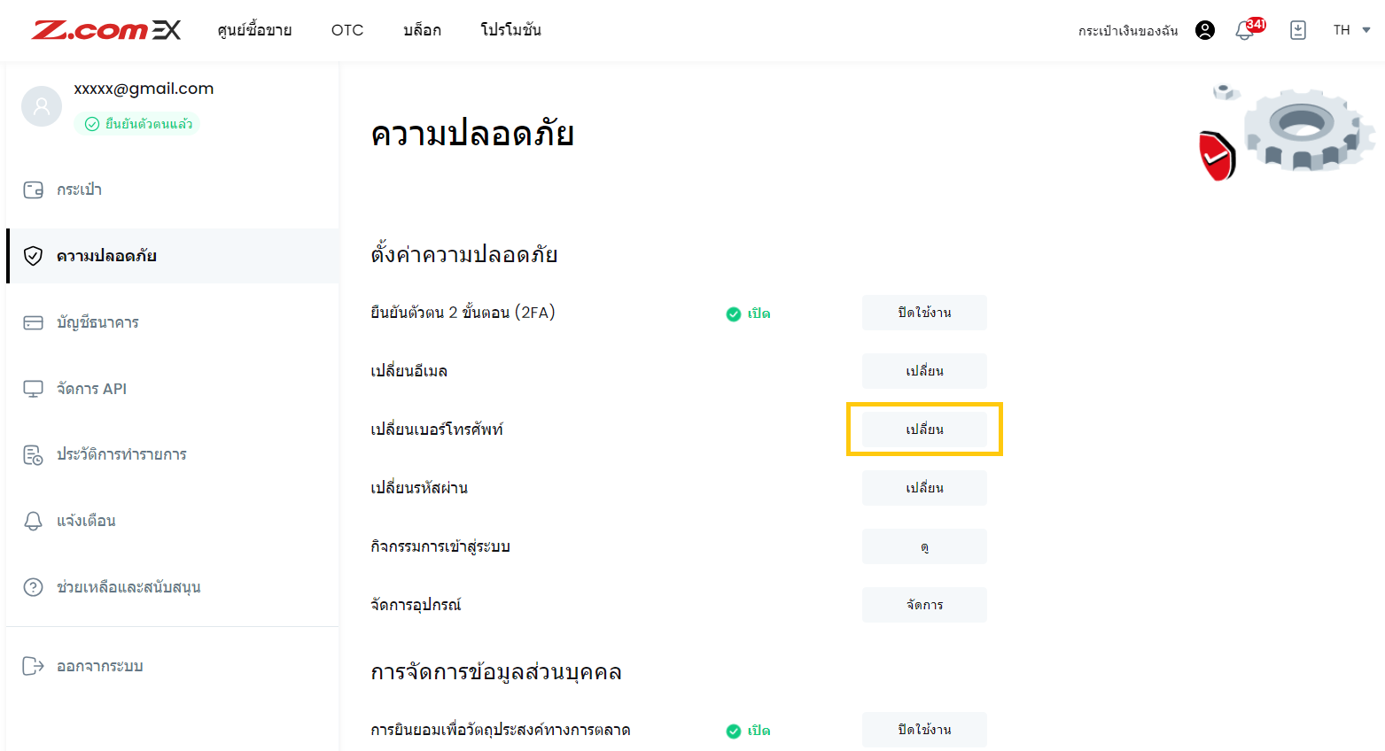 เปลี่ยนเบอรฺ์โทรศัพท์ TH 2.png