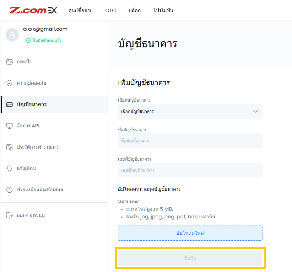 กรรอกเพิ่มบัญชีธนาคาร TH.png