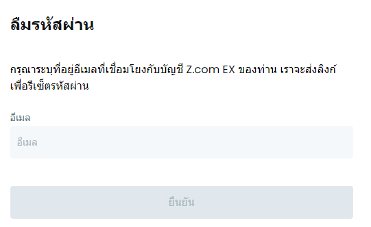 กรอกเมลลืม TH.png