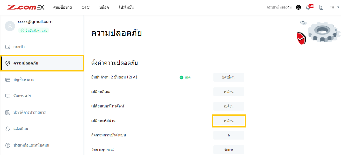 เปลี่ยนรหัสผ่าน TH.png