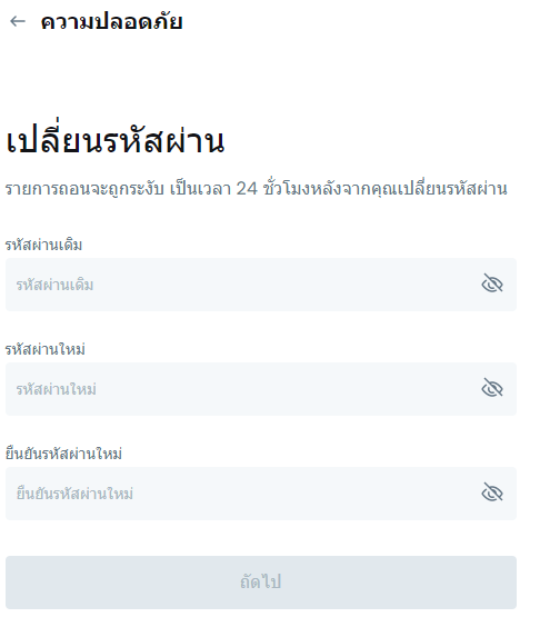 กรอกเปลี่ยนรหัสผ่าน TH.png