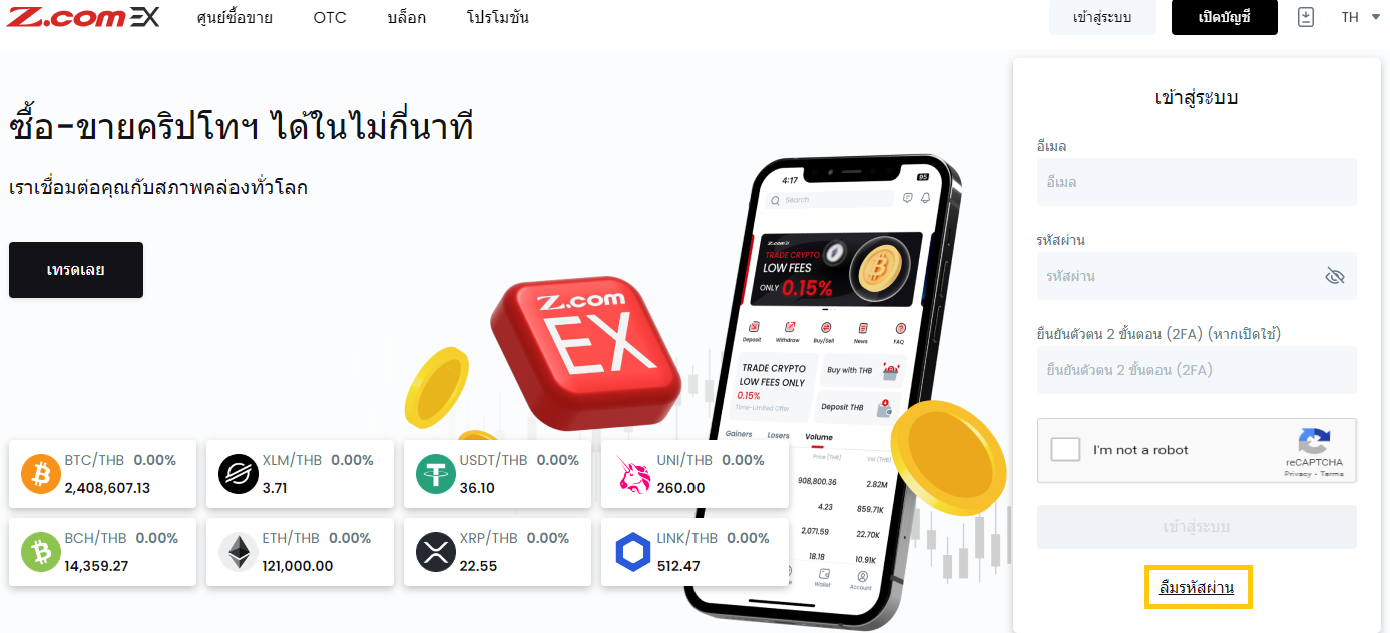 ลืมรหัสผ่าน TH.png