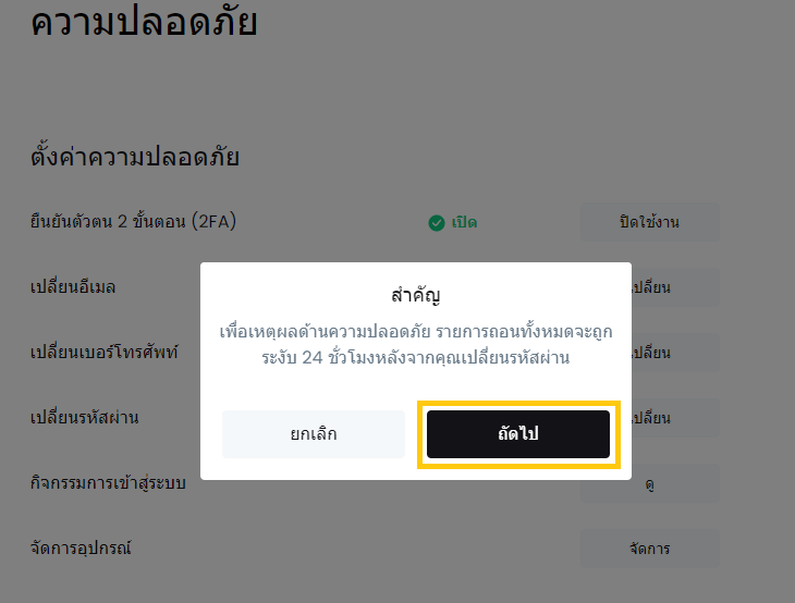 แจ้งเตือนเปลี่ยนรหัสผ่าน TH.png