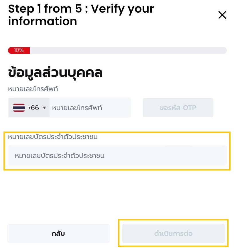 ID fill in Th APP.png