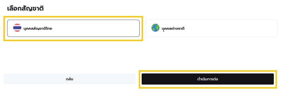 เลือกสัญชาติ.jpg