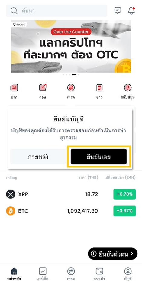 Verify now Th APP.png