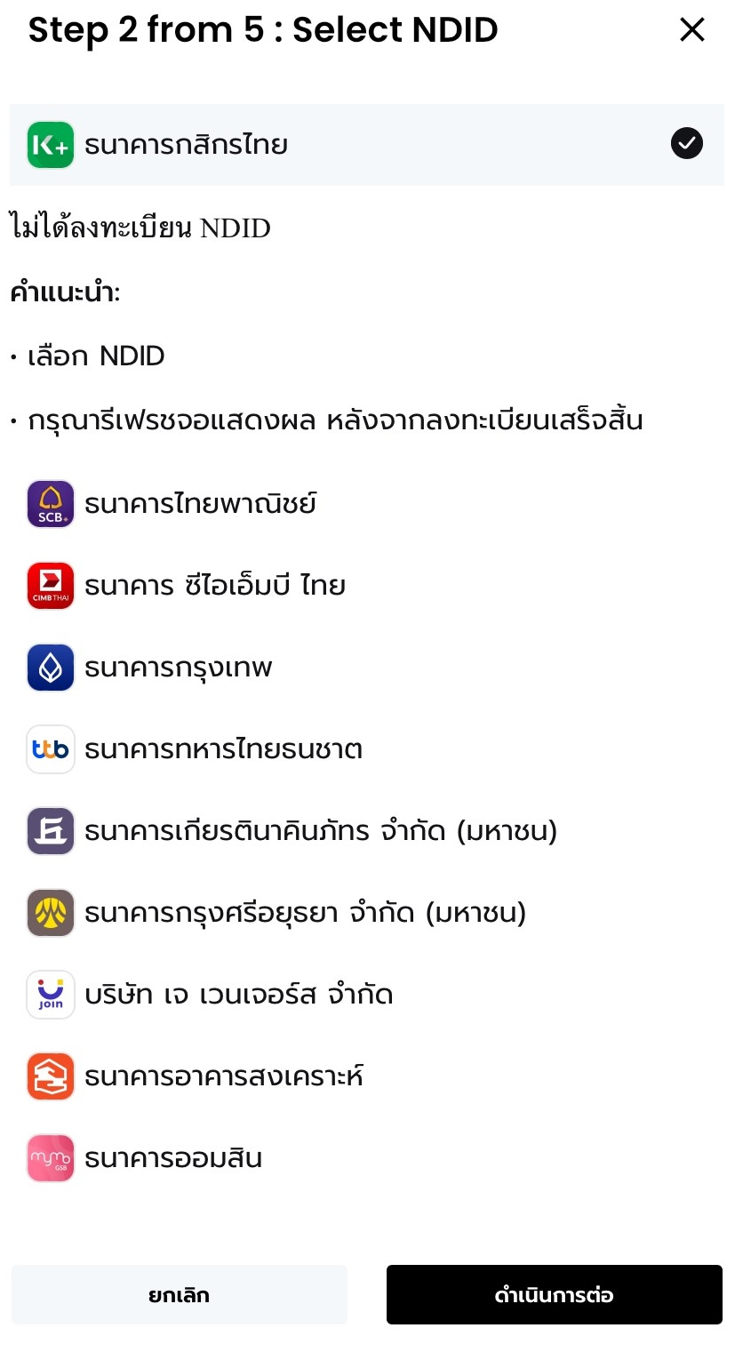 เลือก NDID.png