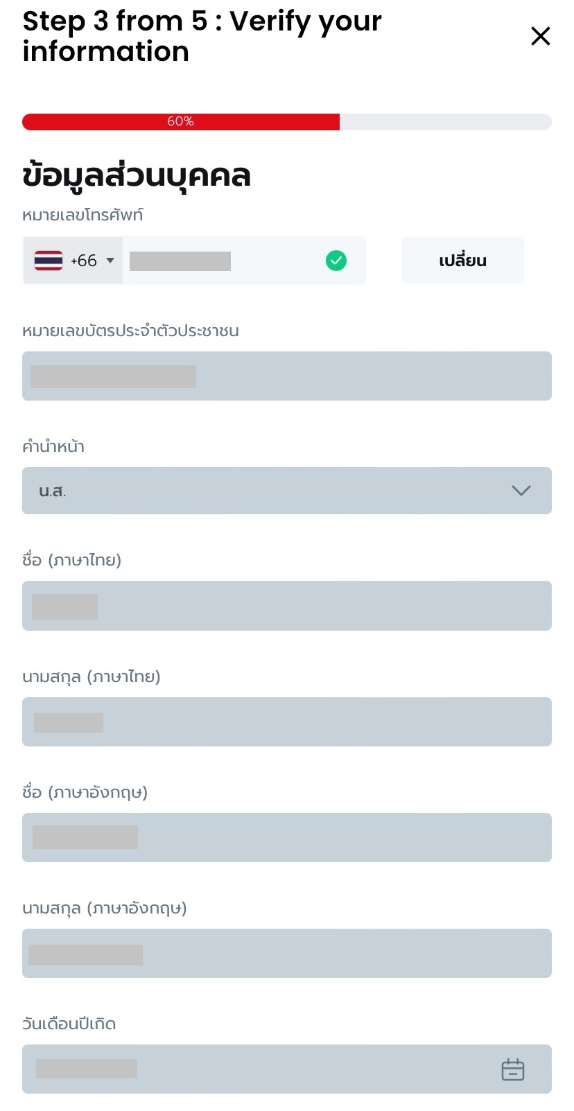 ชื่อ นามสกุล.png