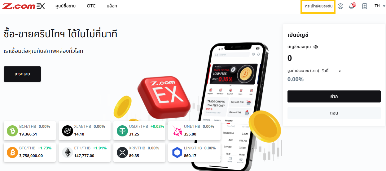 TH - กระเป๋าเงินของฉัน.png