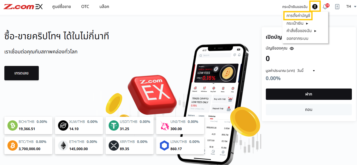 TH- ตั้งค่าบัญชี.png